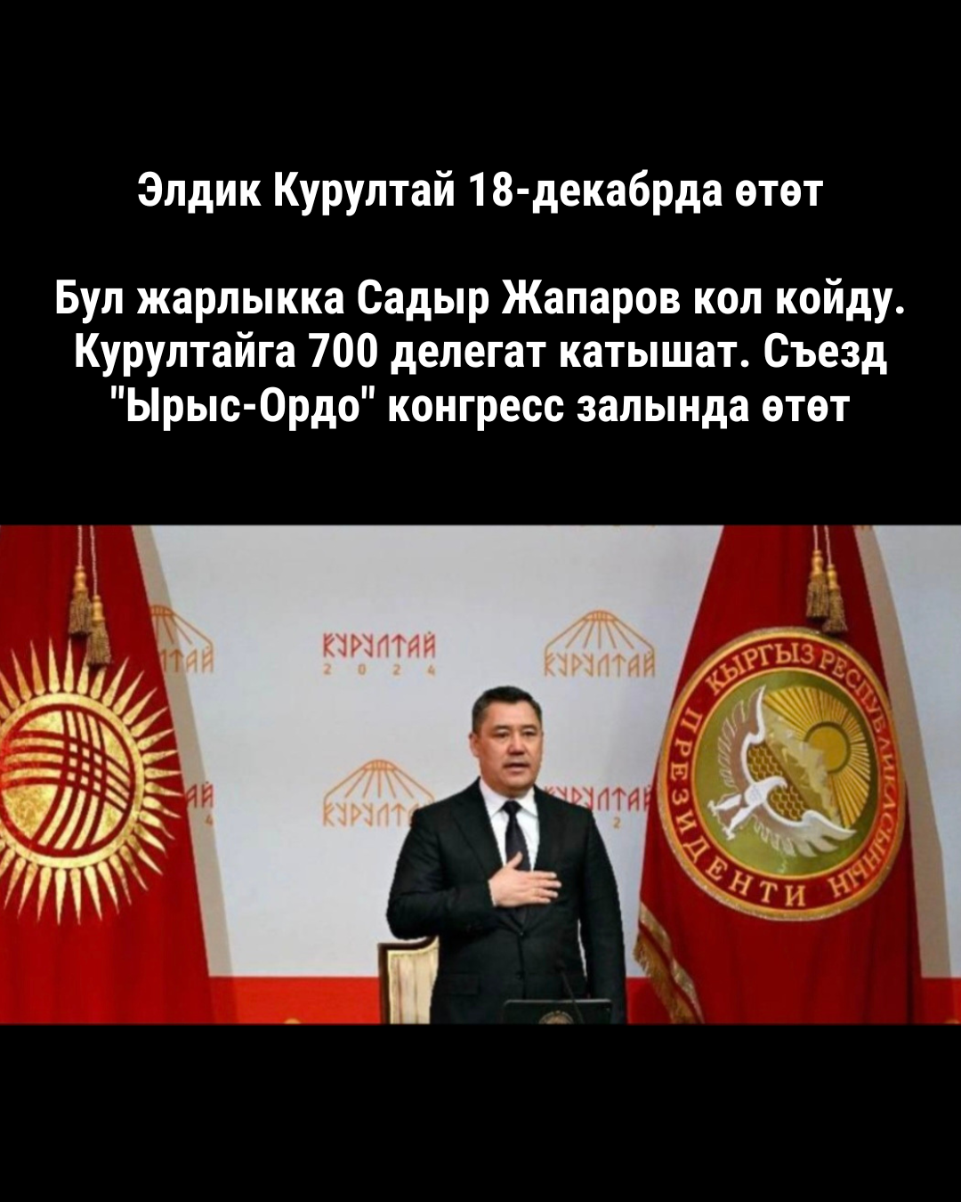 Народный курултай пройдет 18 декабря.